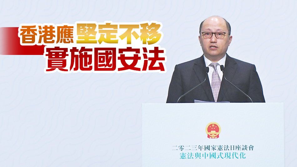 鄭雁雄：特區(qū)政府須履行好憲制責(zé)任 按時完成23條立法