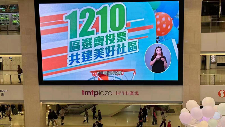 【社團發(fā)聲】市民踴躍投票 落實「愛國者治港」