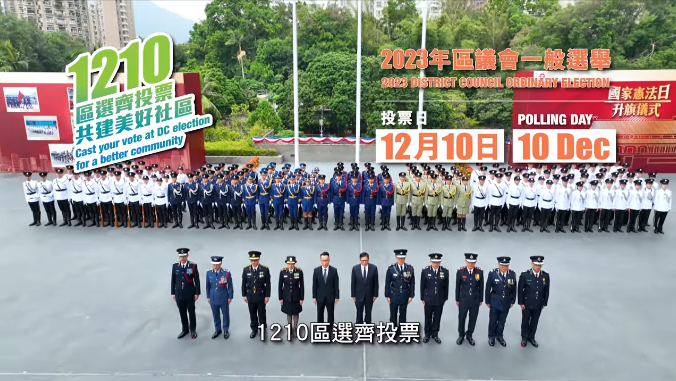有片丨鄧炳強率各大紀律部隊首長拍片撐區(qū)選 籲市民1210齊投票