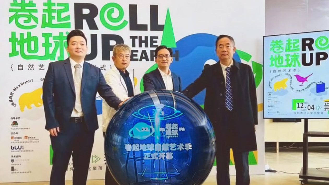 「捲起地球·自然藝術(shù)季」開(kāi)幕：華潤(rùn)文體與大川文化攜手在坪山引領(lǐng)綠色藝術(shù)之旅