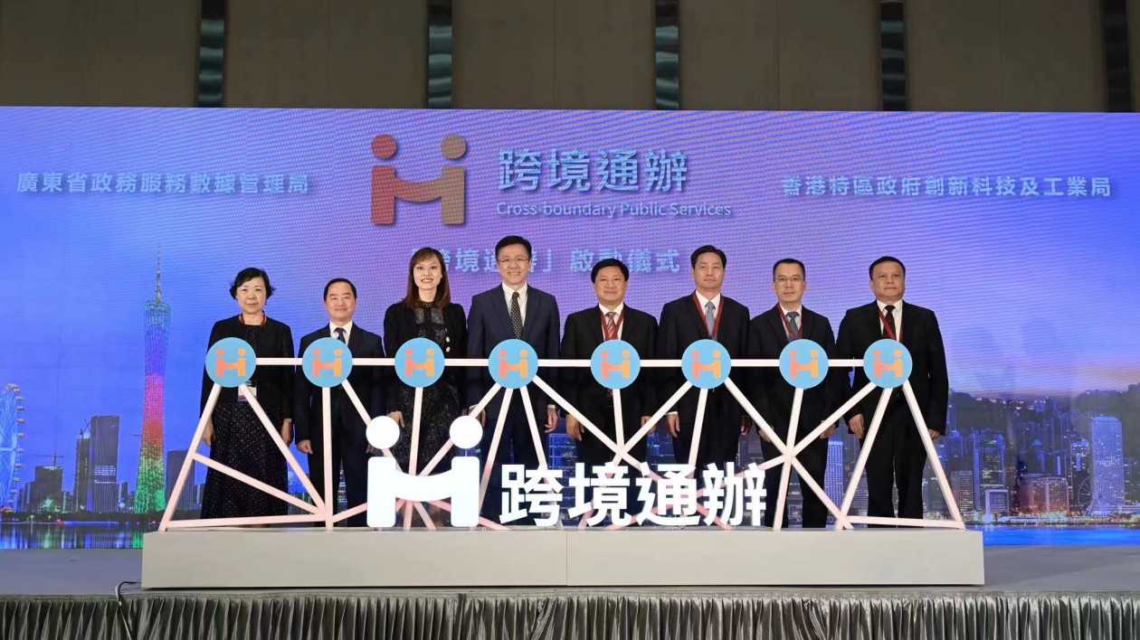 【解碼「雙數(shù)峰會(huì)」（中）】粵港澳數(shù)字政務(wù)服務(wù)合作將持續(xù)拓展