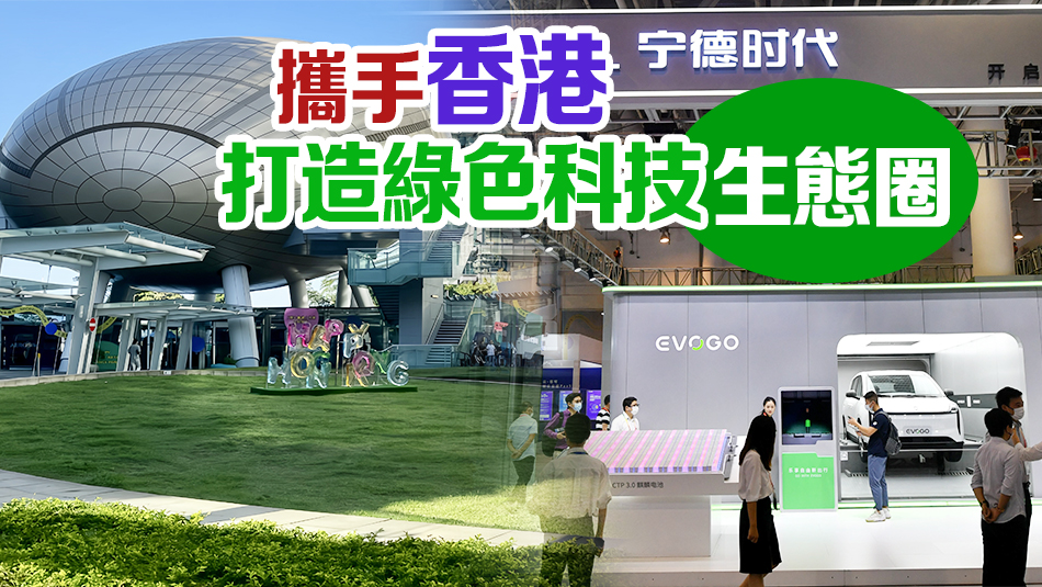 寧德時(shí)代來(lái)港設(shè)國(guó)際總部 落戶科學(xué)園 建研發(fā)中心 