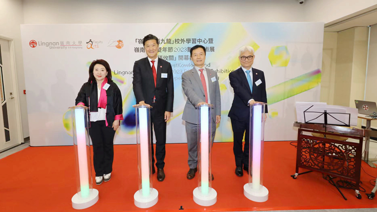 最美校外學(xué)習(xí)中心「嶺大@西九龍」開幕 2023/24學(xué)年啟用