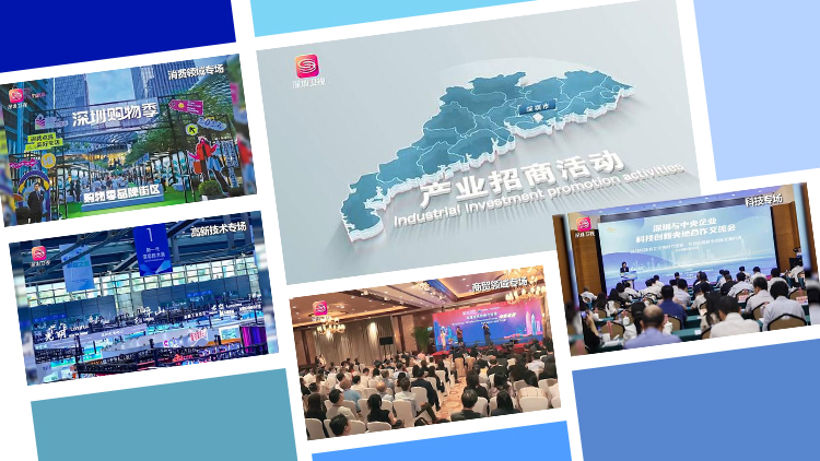 有片｜8日上午10時(shí)半，深圳全球招商大會全網(wǎng)直播