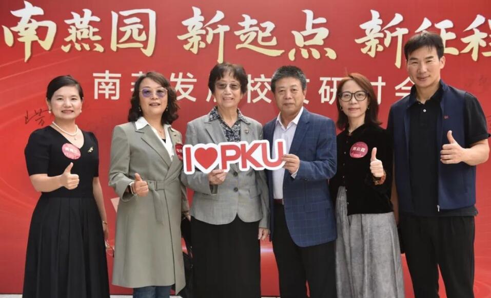 南燕園，新起點(diǎn)，新征程——南燕發(fā)展校友研討會(huì)成功舉辦