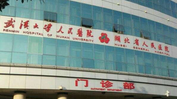 武大人民醫(yī)院通報職工被前妻實名舉報：正配合有關(guān)部門進(jìn)行調(diào)查