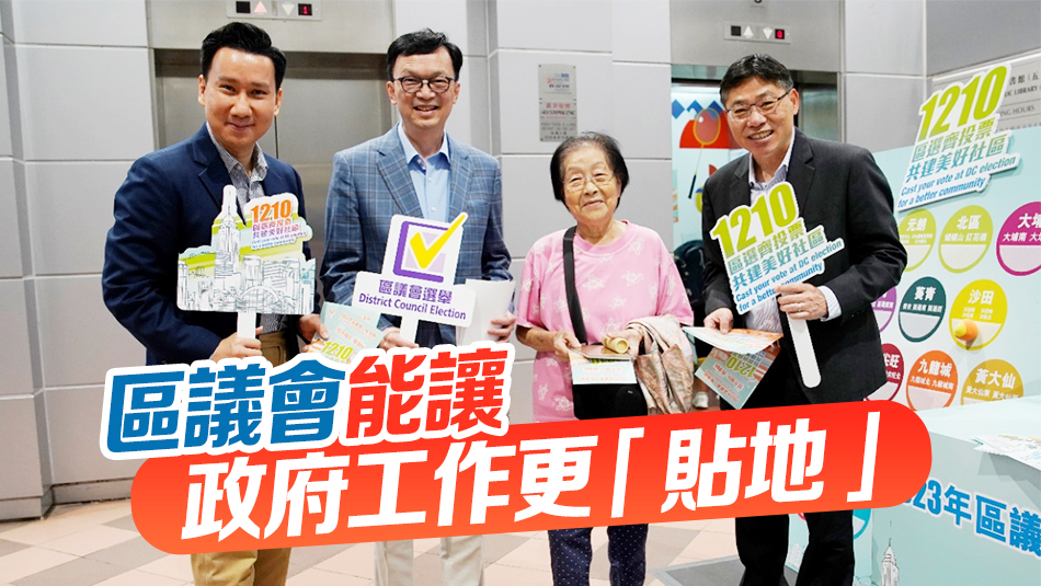 區(qū)議會(huì)選舉丨林世雄籲市民投票 指區(qū)議會(huì)是政府為地區(qū)把脈重要諮詢對(duì)象 