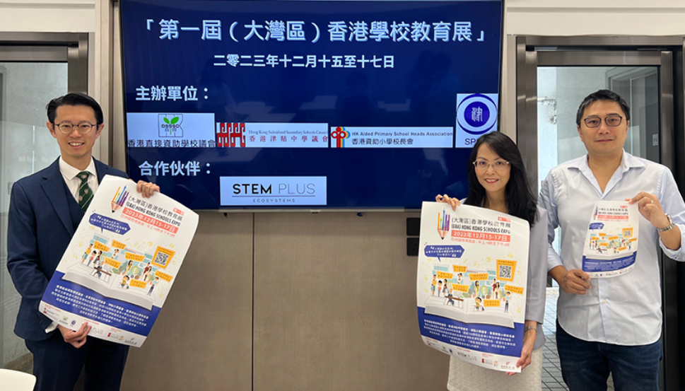 首屆大灣區(qū)香港教育展12月15日起舉行 逾120間中小學(xué)及幼稚園參展