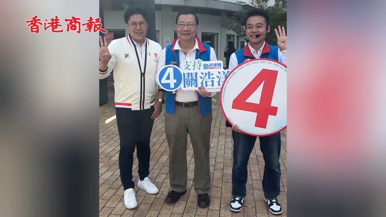 有片丨霍啟剛、譚耀宗到啟德為民建聯(lián)候選人拉票