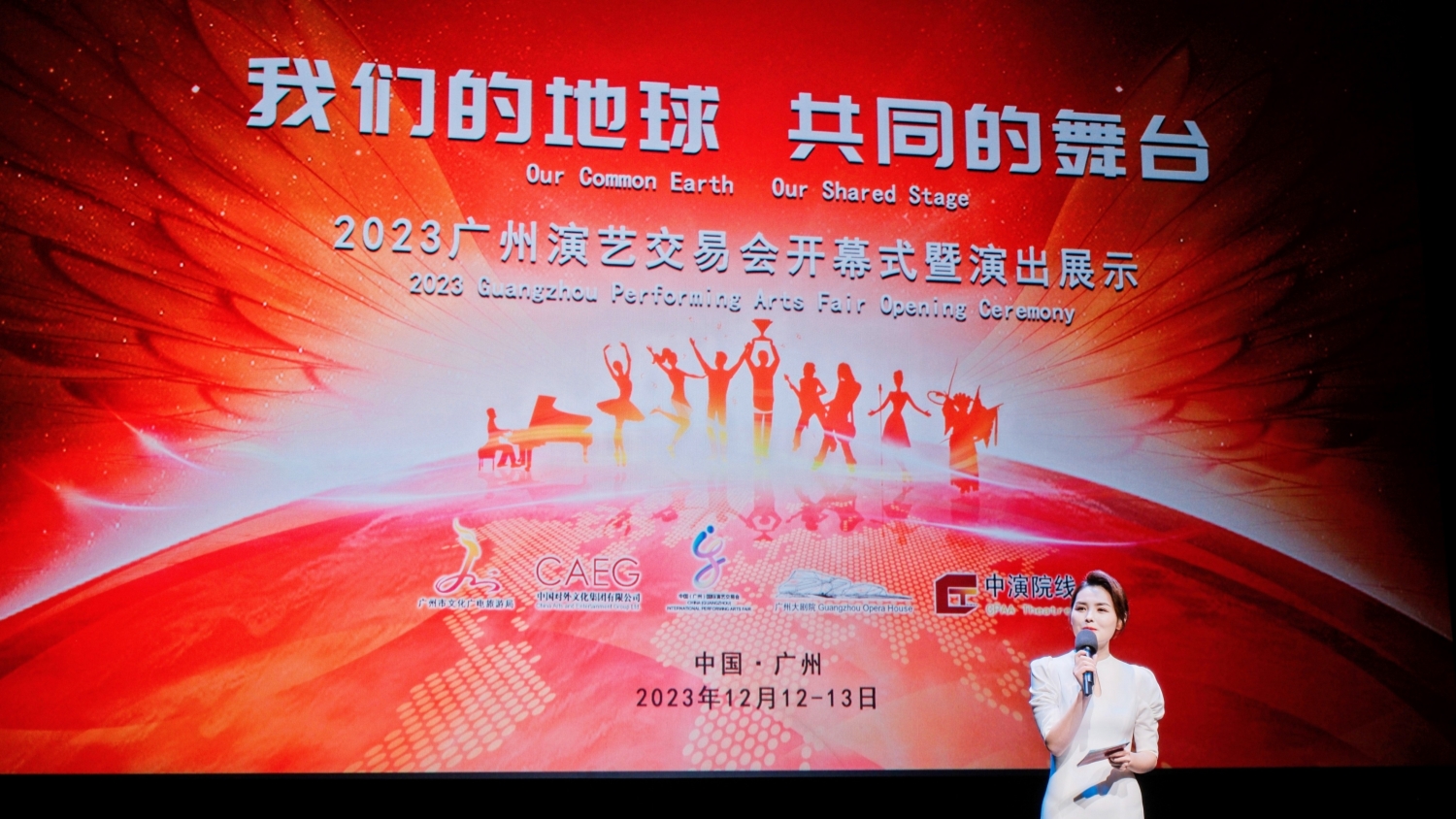 2023廣州演藝交易會(huì)開幕 近千部劇目參與