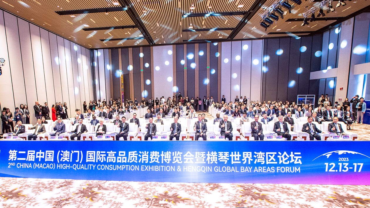 「以會(huì)帶展，以展招商」  第二屆高品會(huì)暨世界灣區(qū)論壇在橫琴開(kāi)幕