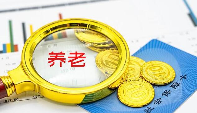 中國基本養(yǎng)老保險參保人數(shù)達105307萬人 