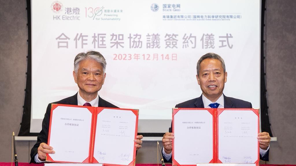 港燈與國家電網(wǎng)旗下南瑞集團簽訂合作協(xié)議