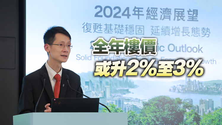 東亞銀行料本港經(jīng)濟(jì)明年增長3.5%　樓價(jià)或首季見底　 