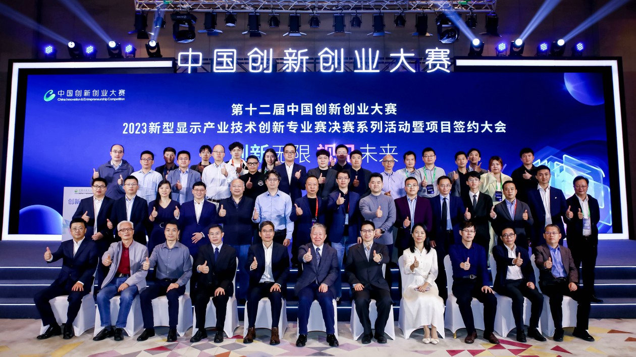 國(guó)家級(jí)新型顯示專業(yè)賽決賽在佛山舉行  助力中國(guó)新型顯示產(chǎn)業(yè)的創(chuàng)新發(fā)展