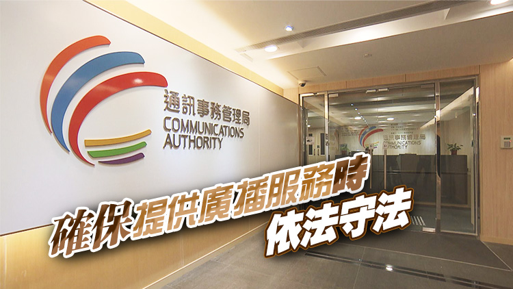 電視及電臺(tái)節(jié)目和廣告新增香港國安法條款 今日刊憲即時(shí)生效 