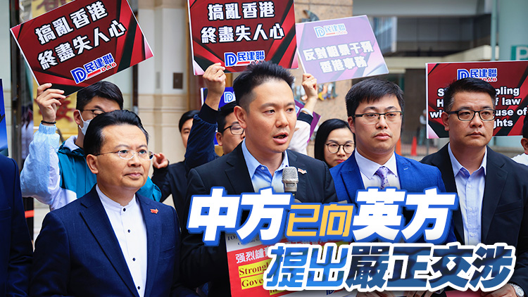 中國駐英大使館：堅決反對英方詆毀香港特區(qū)法治 庇護(hù)通緝犯