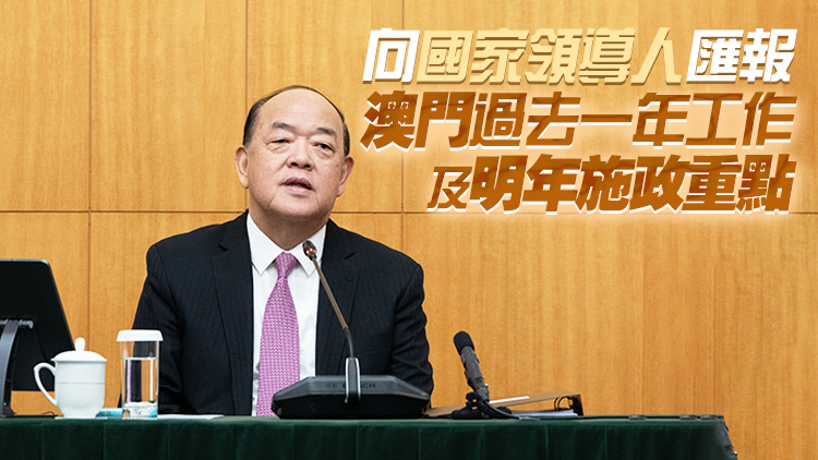 澳門(mén)行政長(zhǎng)官賀一誠(chéng)於本月17日至19日赴京述職