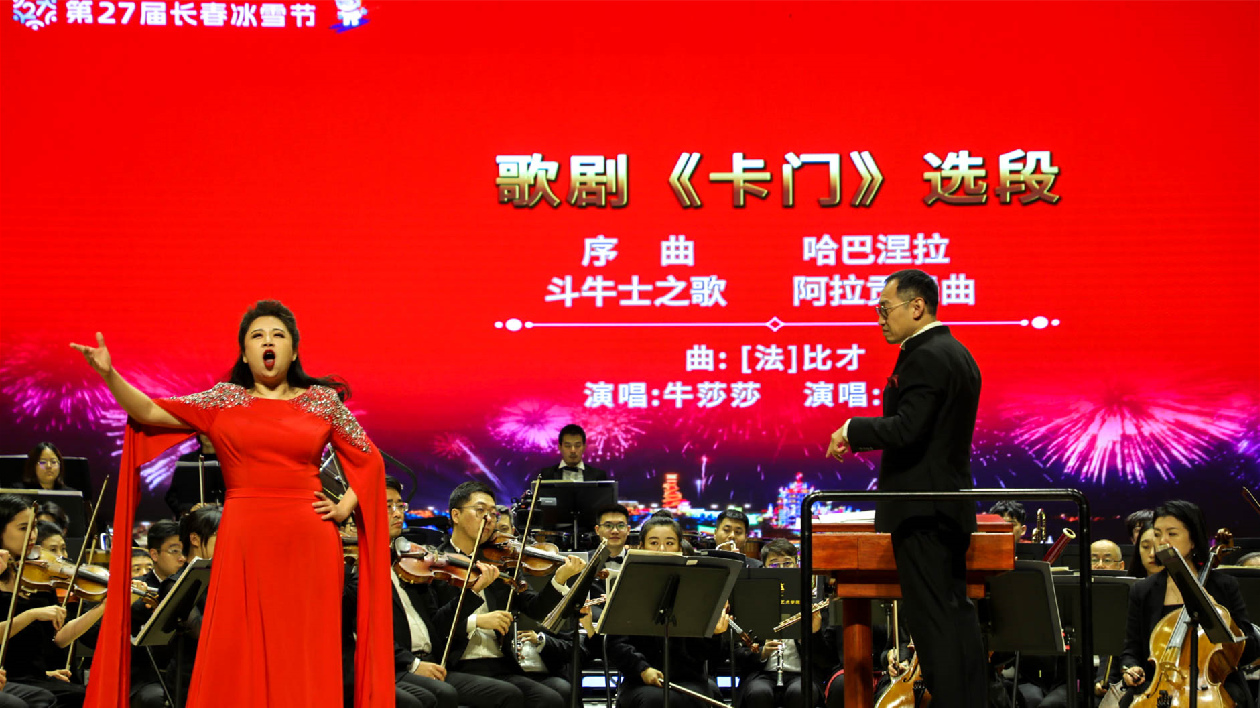 凝聚奮進(jìn)力量 唱響振興強(qiáng)音 「冰雪之戀」交響音樂會(huì)在長影音樂廳舉行