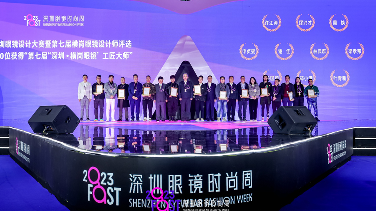有片丨2023FAST深圳眼鏡時(shí)尚周啟幕 眼鏡設(shè)計(jì)大賽同期頒獎(jiǎng)