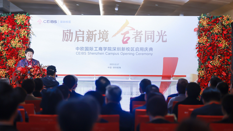 潮起前海 奮楫揚帆 中歐國際工商學(xué)院深圳新校區(qū)正式啟用