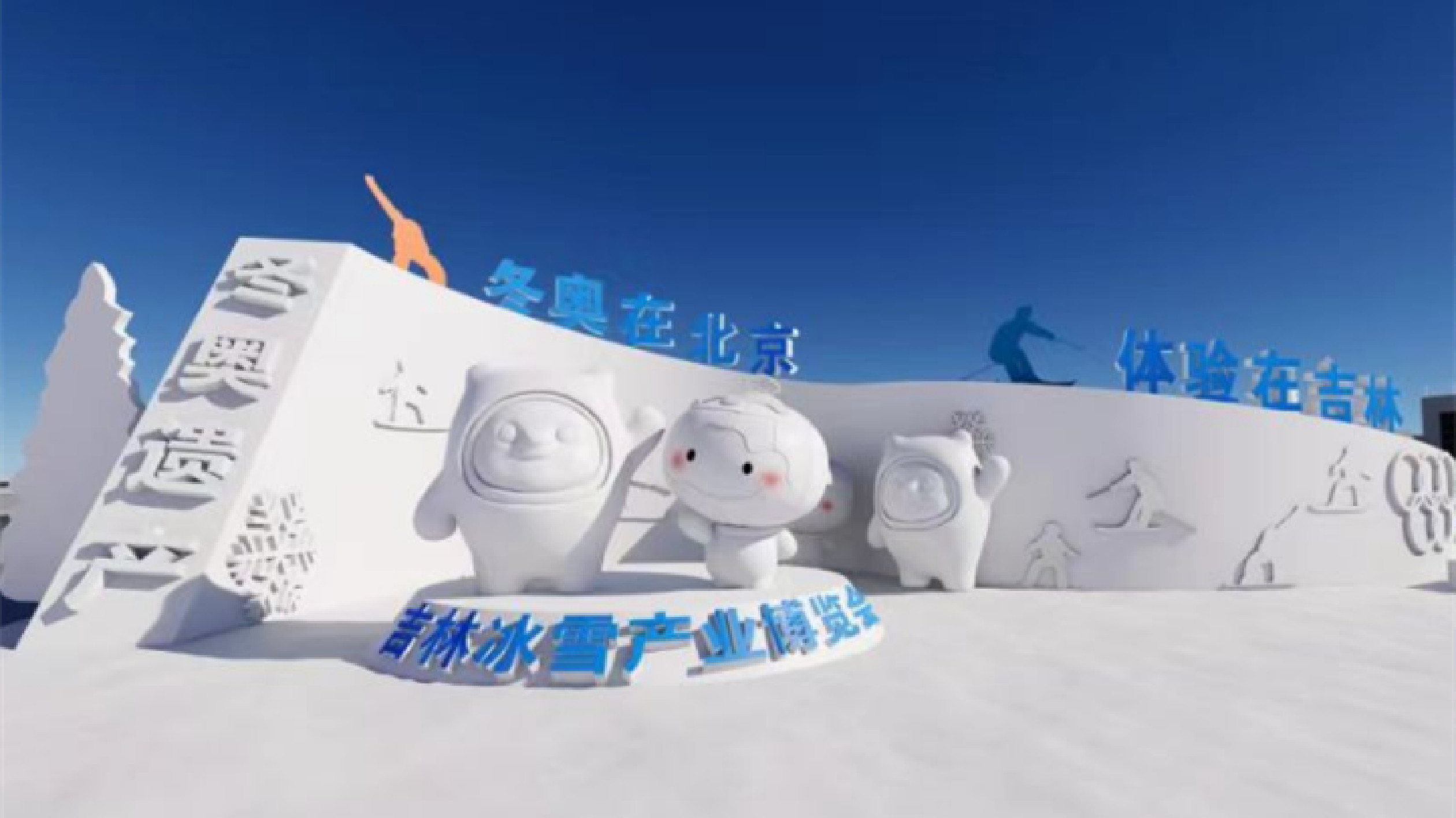 「中國(guó)孔廟」在第七屆吉林雪博會(huì)舉辦聯(lián)展