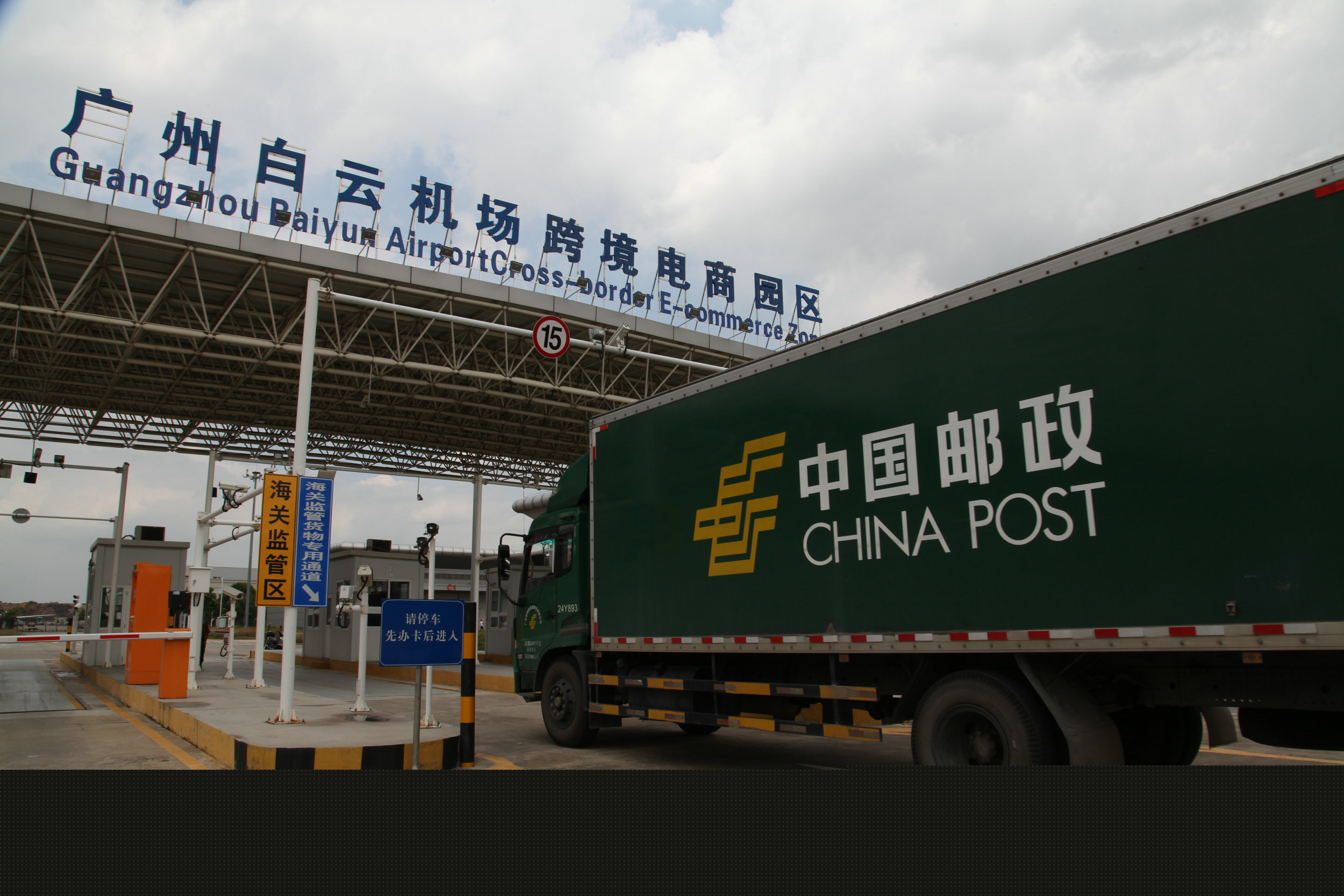 全國首創(chuàng)  廣州跨境電商成為平臺打通「關-稅-匯-清」全鏈路公共服務平臺