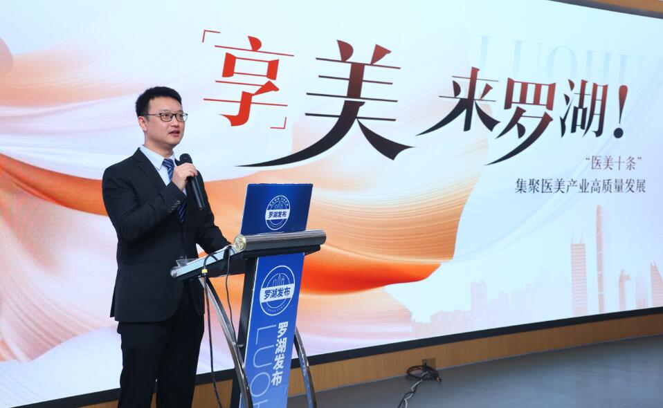 服務(wù)港人、助力醫(yī)美之都建設(shè)羅湖推「醫(yī)美十條」新措