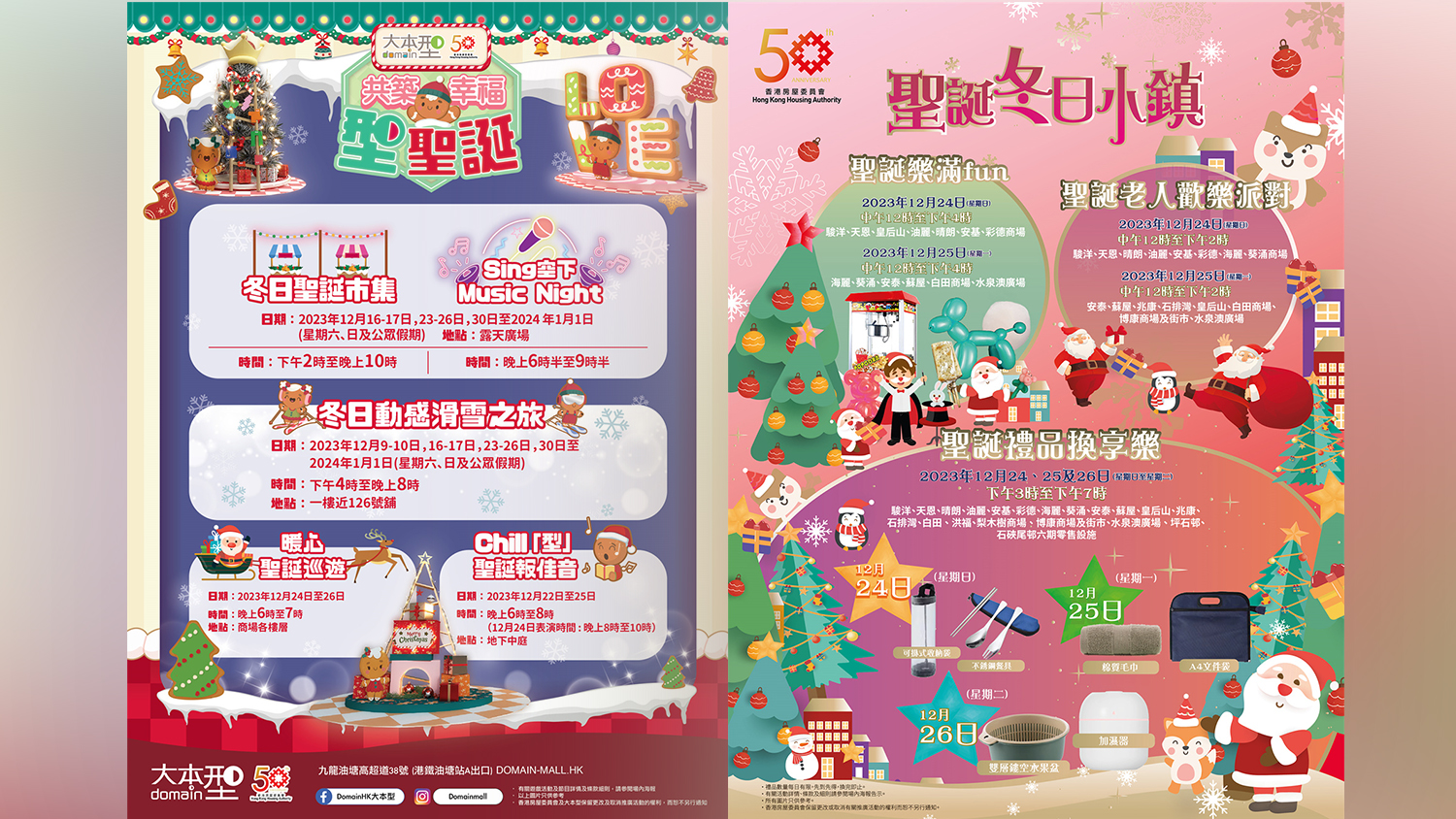 房委會轄下商場推出聖誕慶?；顒?油塘大本型設(shè)薑餅人主題裝置