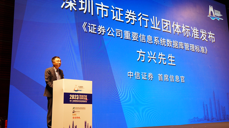 三項深圳證券行業(yè)團體標準發(fā)布