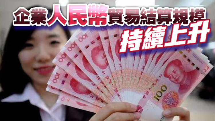 10月渣打人民幣環(huán)球指數再創(chuàng)新高