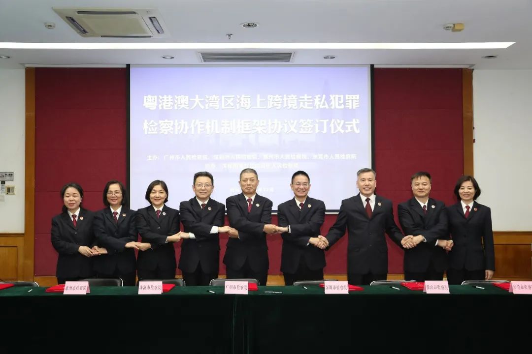粵港澳大灣區(qū)九市檢察機關攜手合作 懲治海上跨境走私犯罪