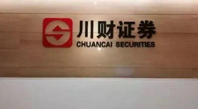 【財通AH】川財證券再次被監(jiān)管「點(diǎn)名」