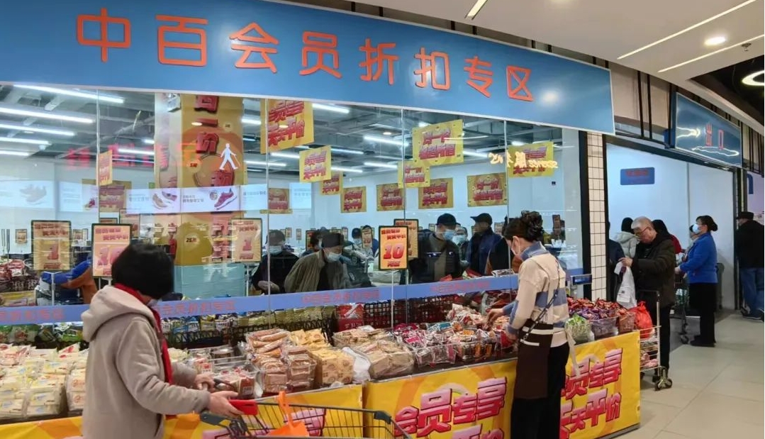 【熱點追蹤】「蠹蟲」捲走2億，連鎖超市巨頭中百有「內(nèi)鬼」？