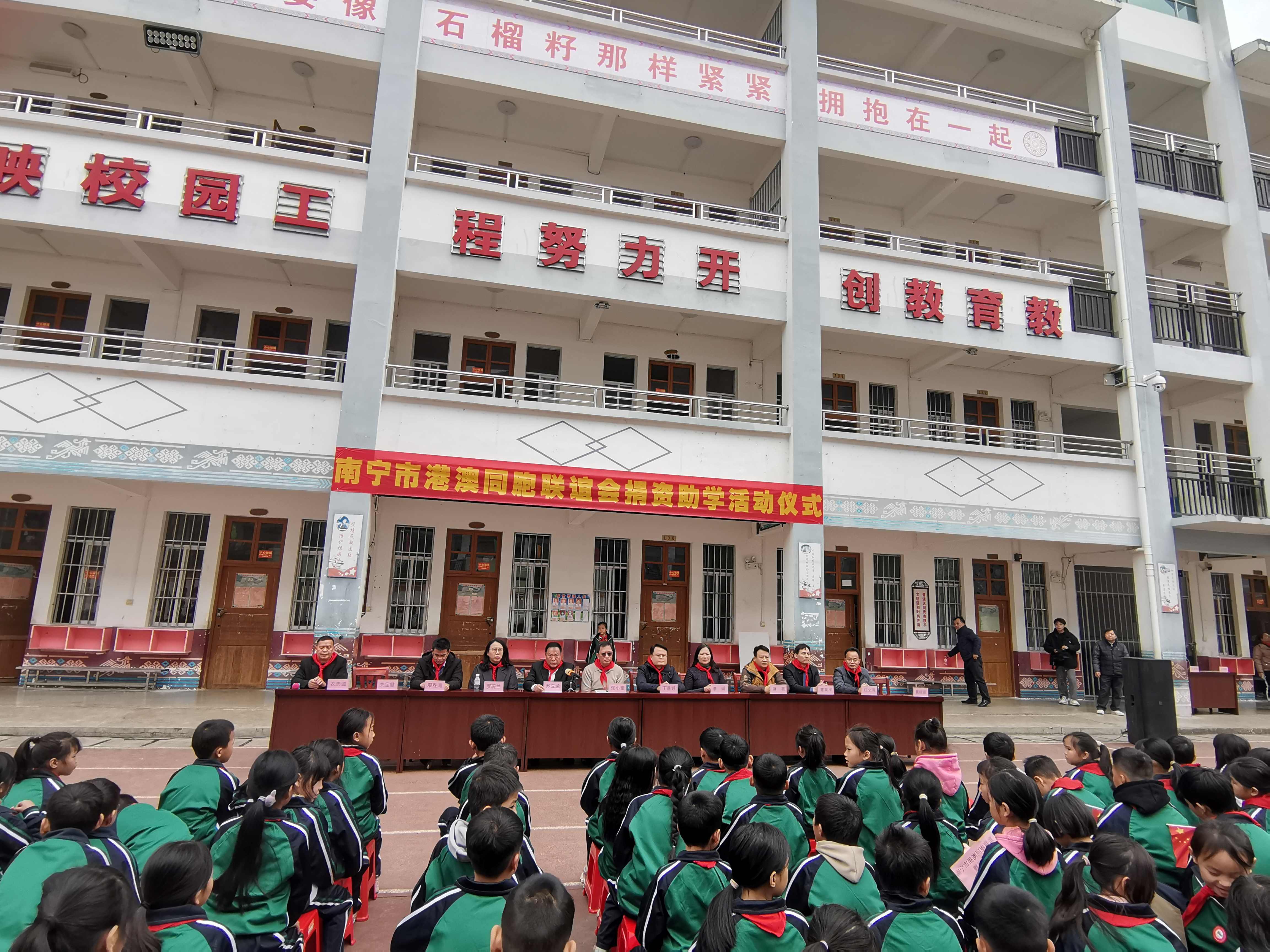 南寧市港澳同胞聯(lián)誼會赴桂那坡開展捐資助學(xué)活動