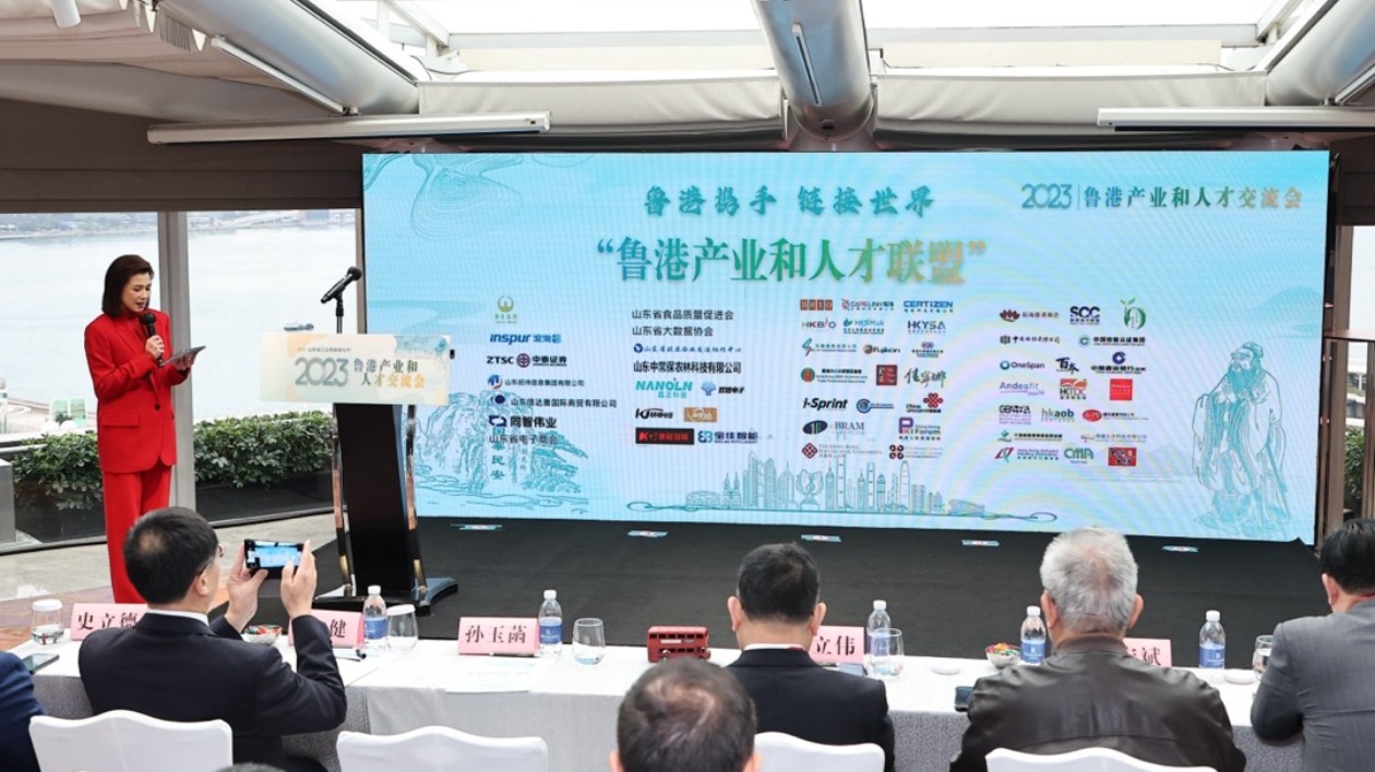 魯港產(chǎn)業(yè)和人才交流會(huì)在香港隆重召開(kāi)