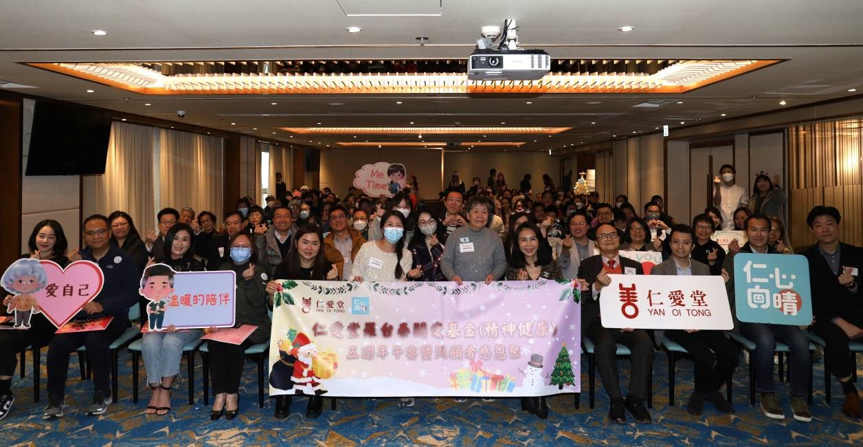 仁愛堂羅臺(tái)秦關(guān)愛基金（精神健康）賀五歲