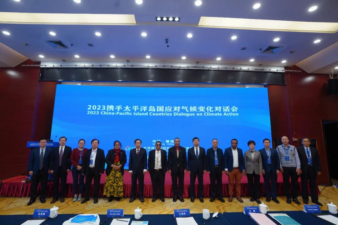 2023攜手太平洋島國(guó)應(yīng)對(duì)氣候變化對(duì)話(huà)會(huì)在山東聊城召開(kāi)