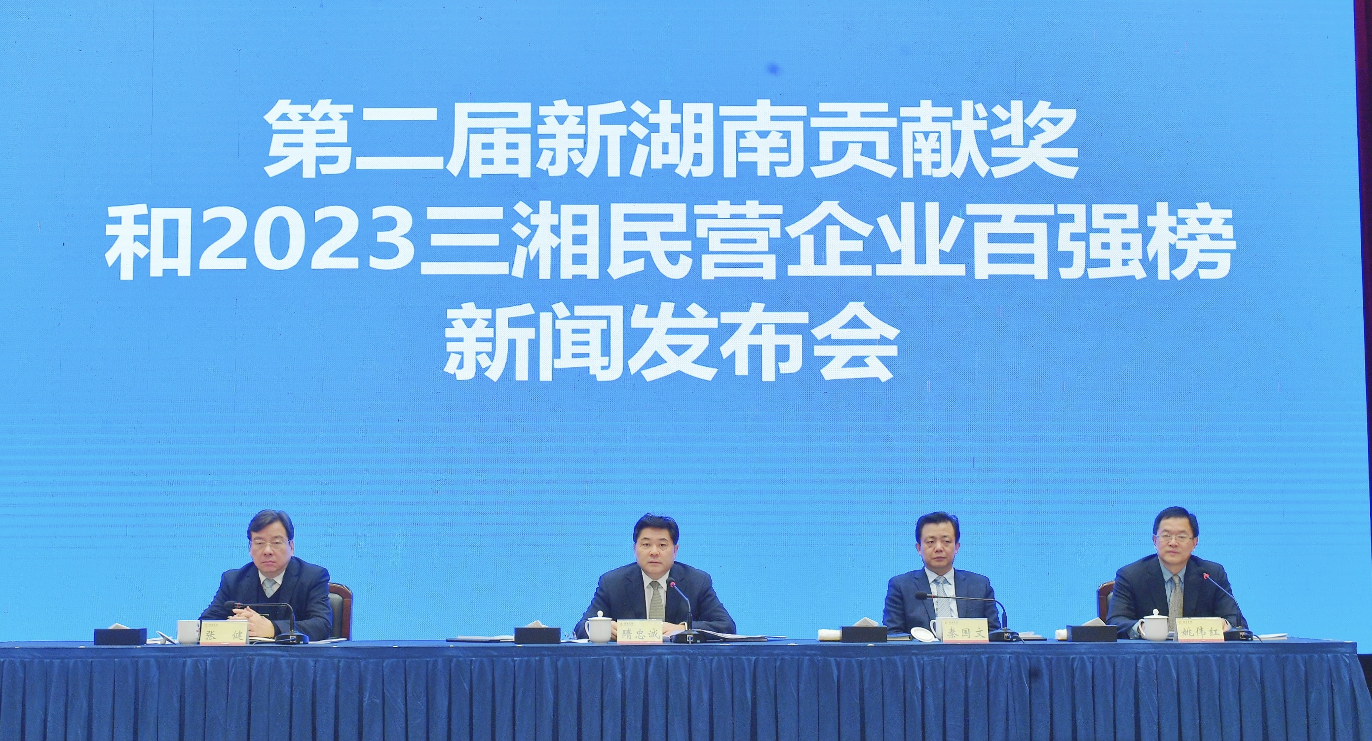 湖南表彰發(fā)布第二屆新湖南貢獻(xiàn)獎(jiǎng)和2023三湘民營(yíng)企業(yè)百?gòu)?qiáng)榜名單