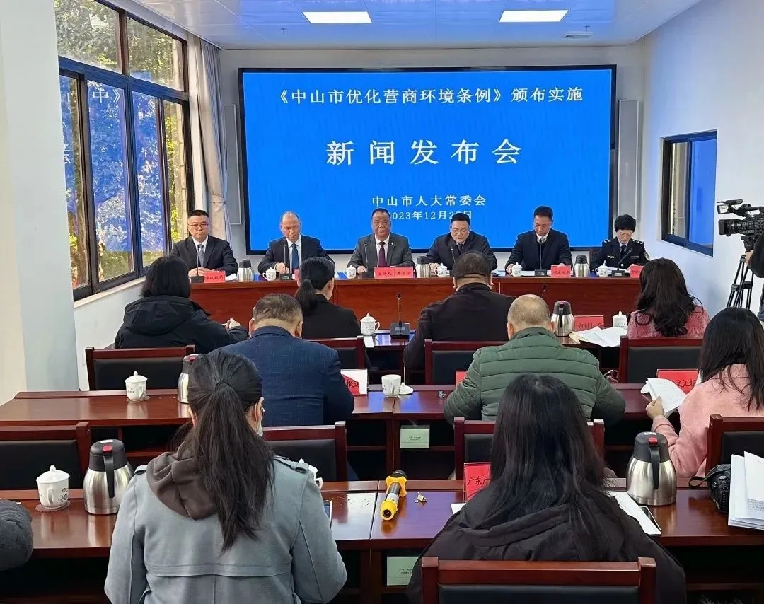 39項(xiàng)制度措施，《中山市優(yōu)化營(yíng)商環(huán)境條例》2024年元旦起實(shí)施