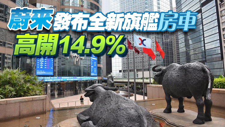 長假后首日 港股高開221點  網(wǎng)易反彈14%  騰訊漲3%