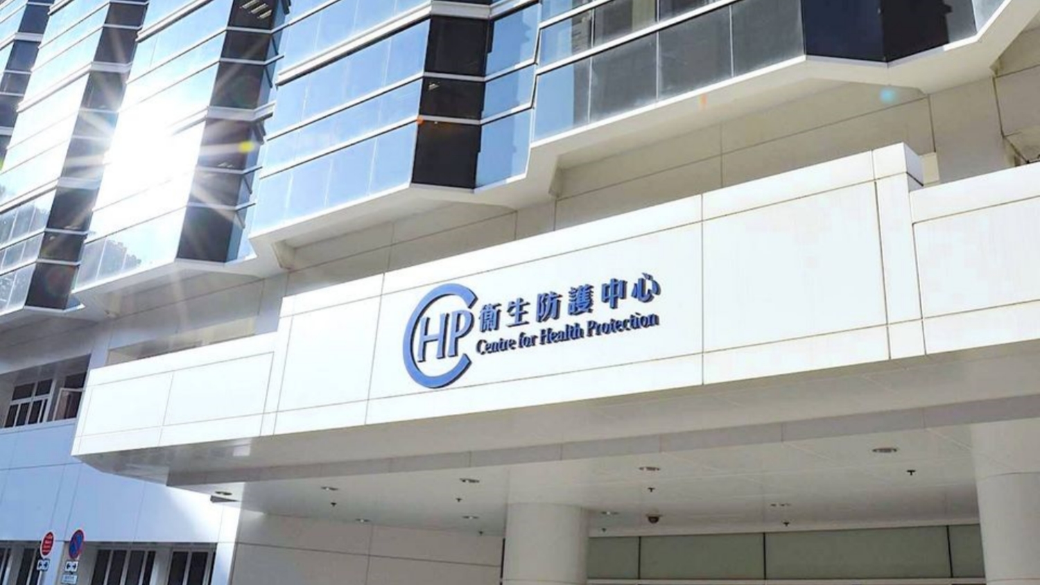 衞生防護(hù)中心錄得2宗社區(qū)感染退伍軍人病個案