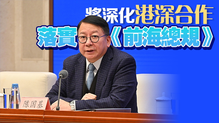 陳國基：聯(lián)同前海多領(lǐng)域促進(jìn)高端經(jīng)濟(jì)合作 發(fā)展現(xiàn)代服務(wù)業(yè)