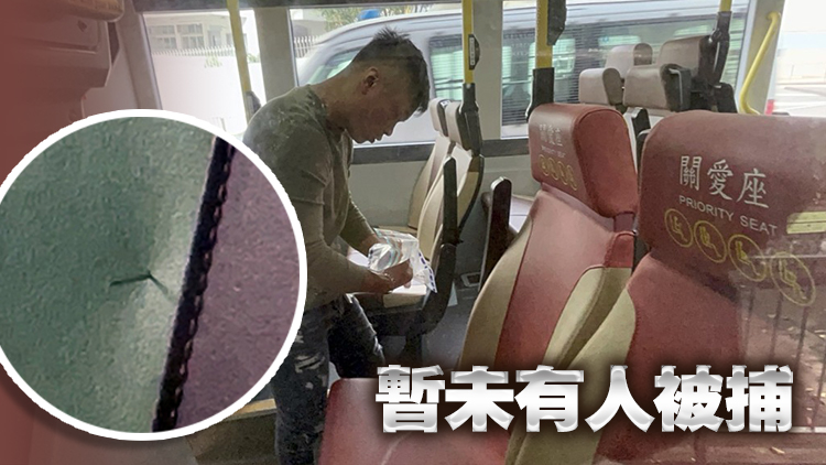 何文田巴士關(guān)愛(ài)座位藏利針 六旬男被刺傷