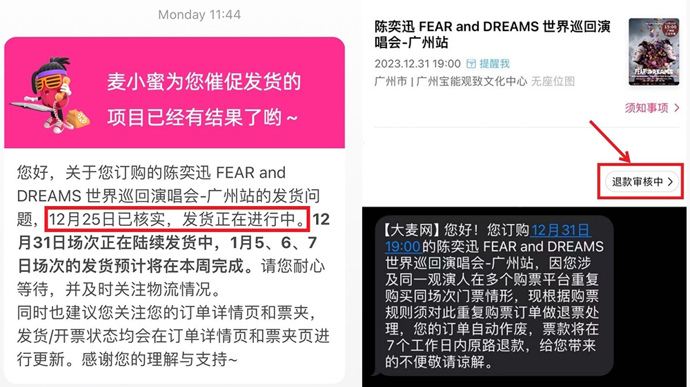 陳奕迅演唱會廣州站強行退票？律師解讀：有悖於法律