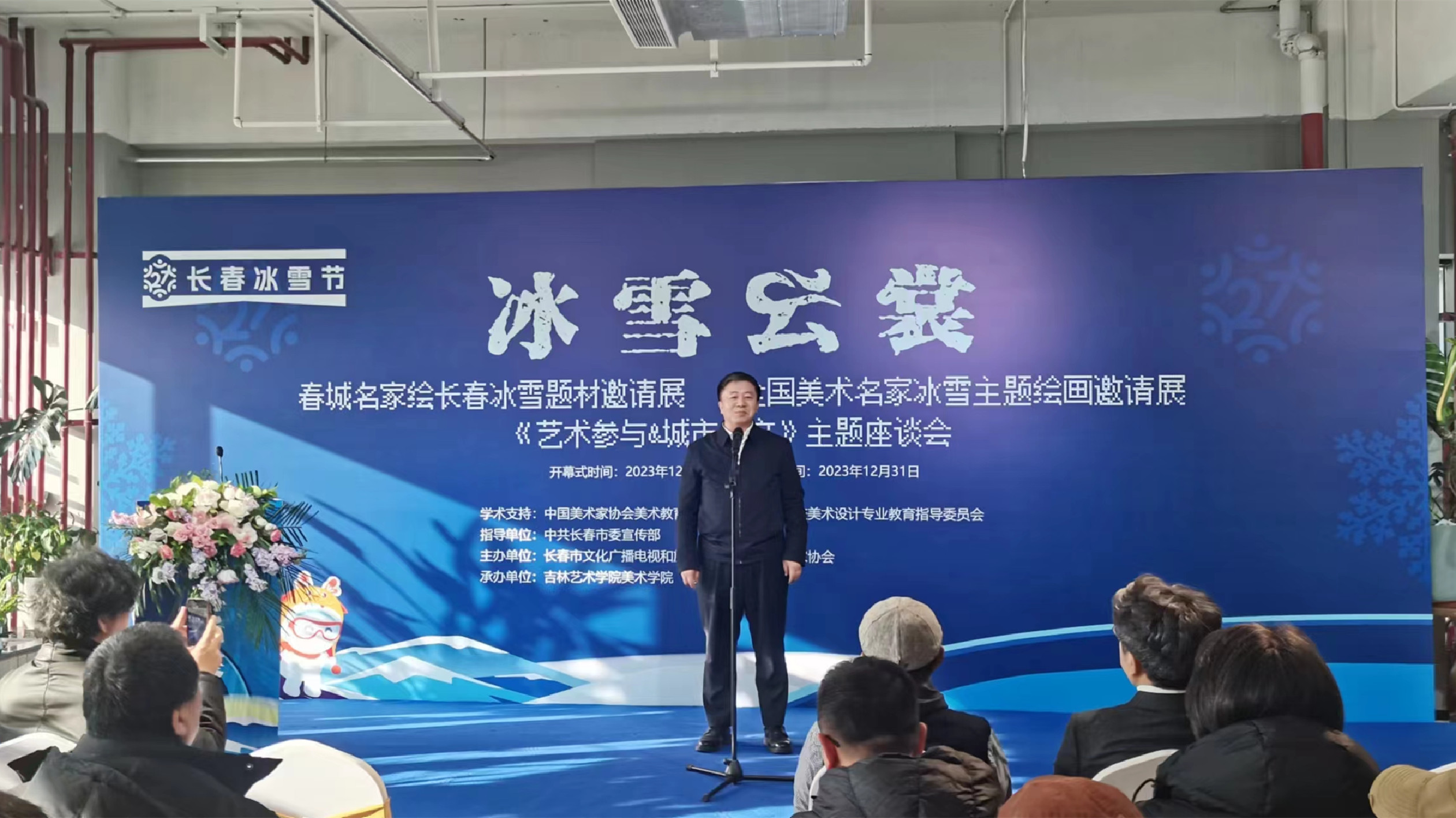 「冰雪雲(yún)裳」春城名家繪長(zhǎng)春冰雪題材邀請(qǐng)展開(kāi)幕