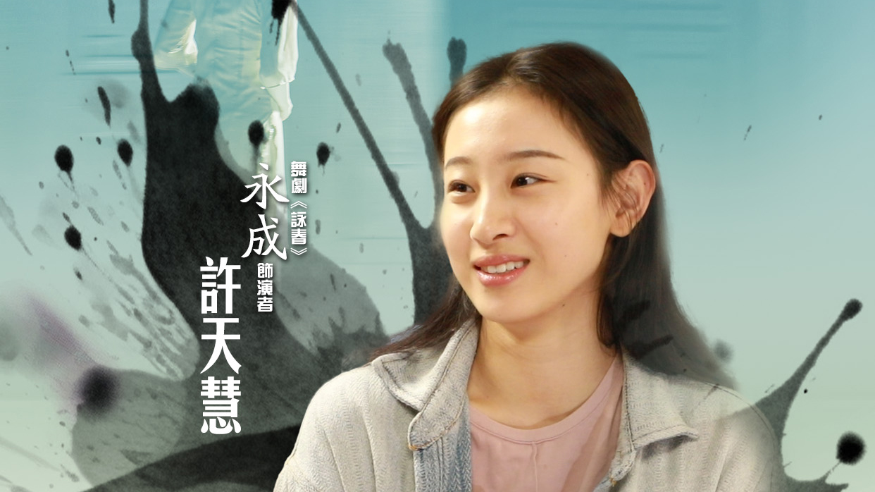 《詠春》香港首演倒計(jì)時(shí)！「葉問妻子永成」許天慧約你香港見！