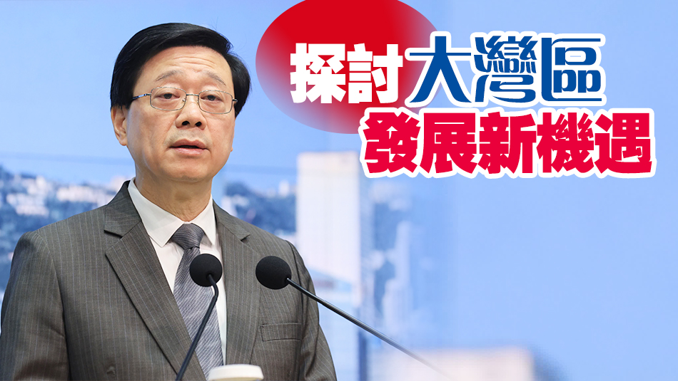 李家超4日赴東莞 出席大灣區(qū)工商界高峰論壇及交流會(huì)