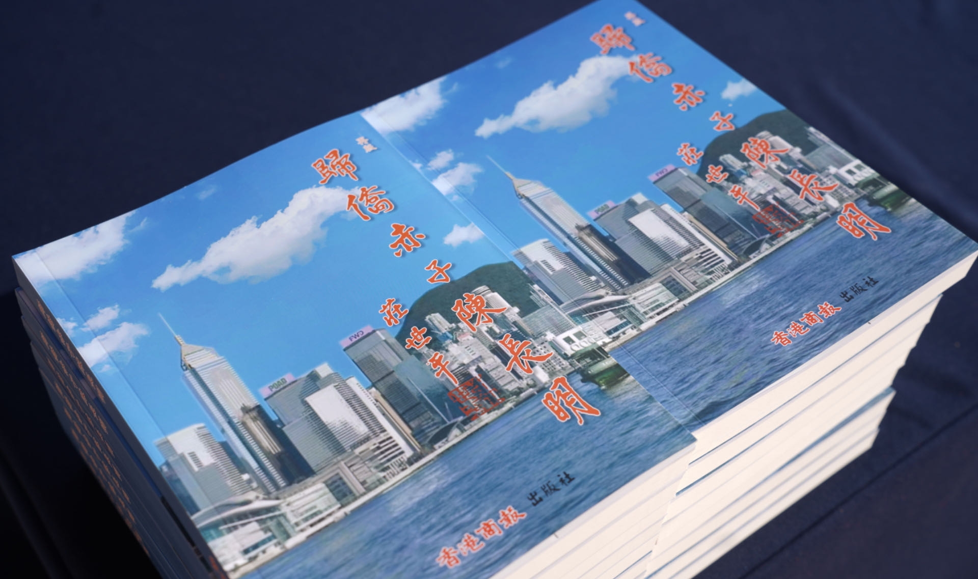 《歸僑赤子陳長(zhǎng)明》新書(shū)發(fā)布會(huì)在深圳舉行