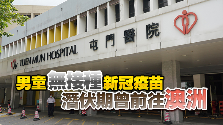 4歲男童感染2019冠狀病毒病 現(xiàn)時(shí)情況嚴(yán)重